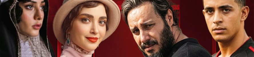 اقتباس در سریال های ایرانی