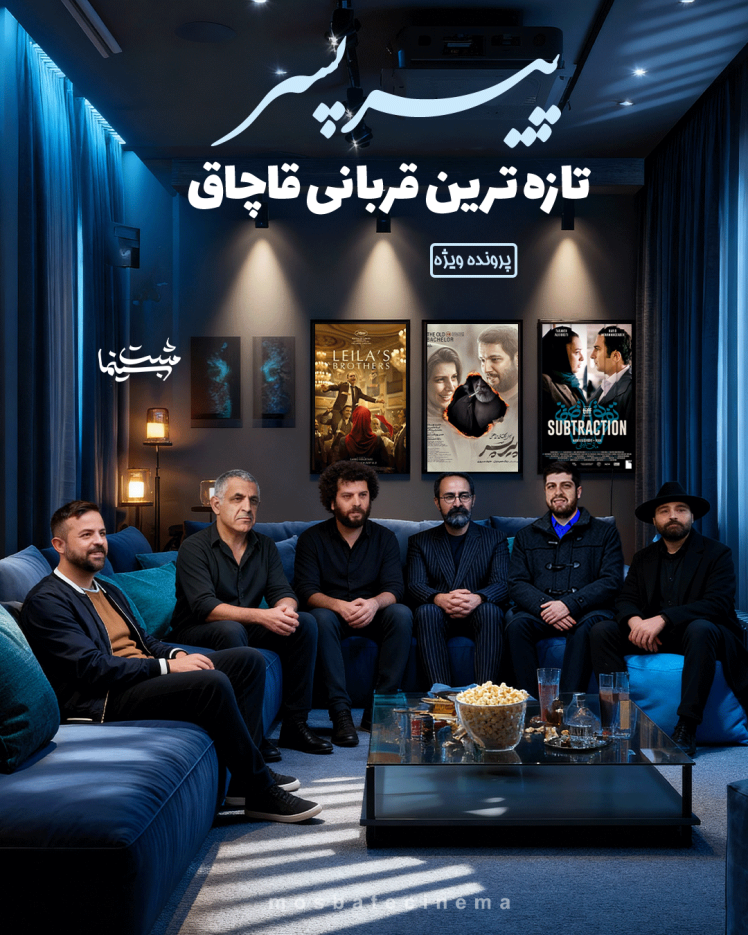 "پیرپسر" تازه ترین قربانی قاچاق