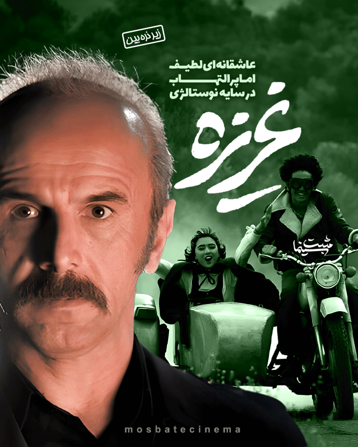 "غریزه" عاشقانه ای پر التهاب