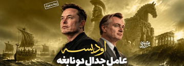 «اودیسه»|عامل جدال دو نابغه