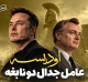 «اودیسه»|عامل جدال دو نابغه