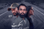 «اسکورت»/یک اکشن جاده ای تمام عیار