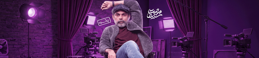 زادروز "پیمان معادی"