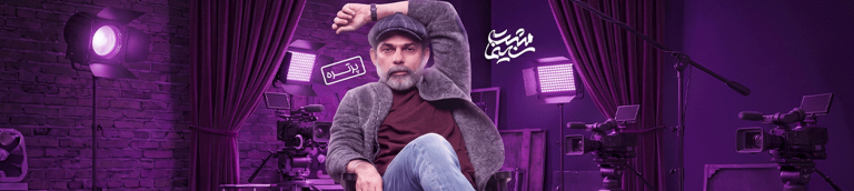 زادروز "پیمان معادی"